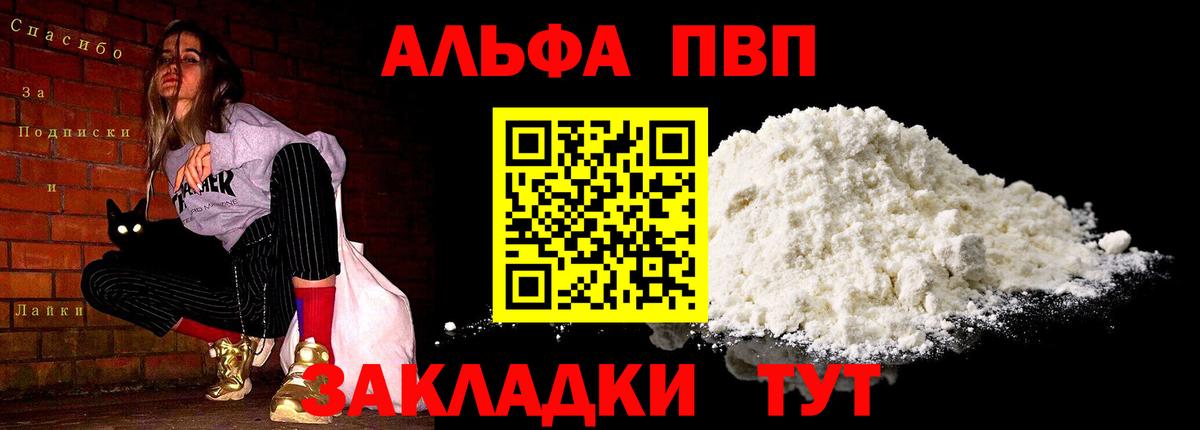 Конаково  A PVP мука  Alfa_PVP кристаллы  Вход с VPN  Alpha-PVP  Alpha PVP СК КРИС 