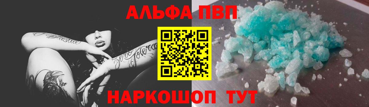 Alfa_PVP крисы CK Конаково