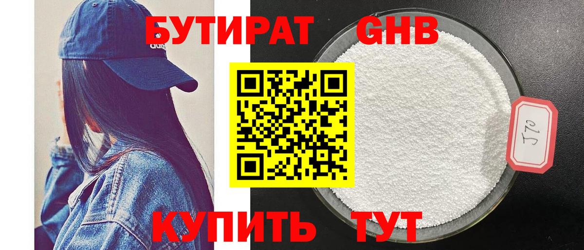 БУТИРАТ бутик Конаково