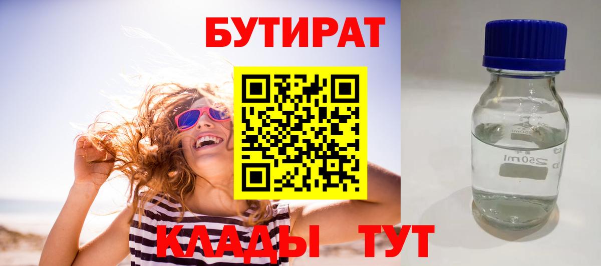 Бутират GHB  БУТИРАТ  Конаково  Вход с VPN 