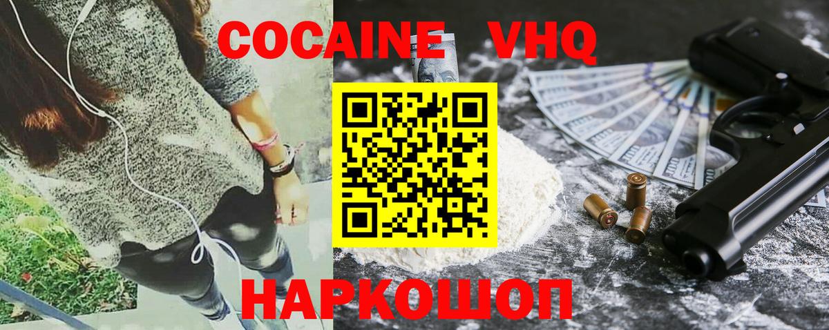 COCAIN VHQ Конаково