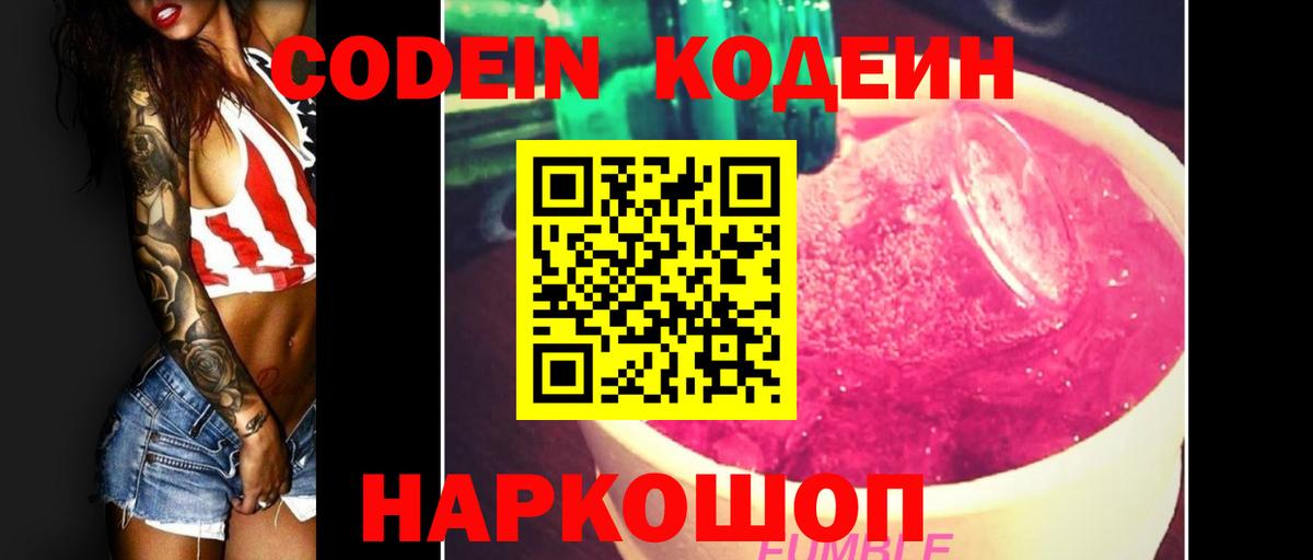 Кодеин Purple Drank Конаково