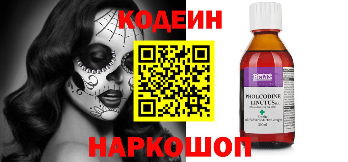 Конаково  Кодеин Purple Drank  Вход с VPN 